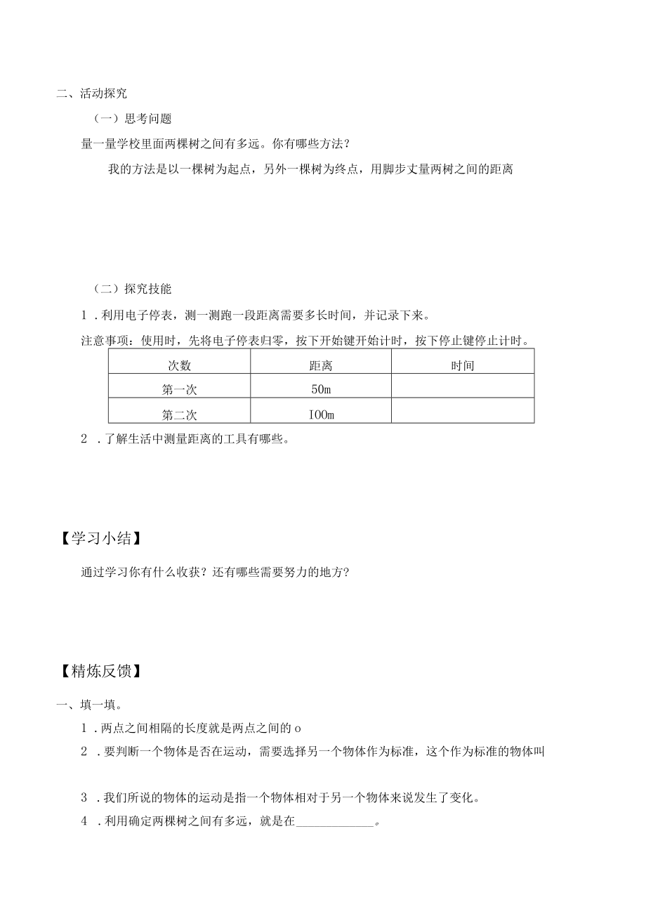 自编学案测量距离和时间.docx_第2页