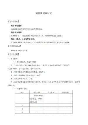 自编学案测量距离和时间.docx