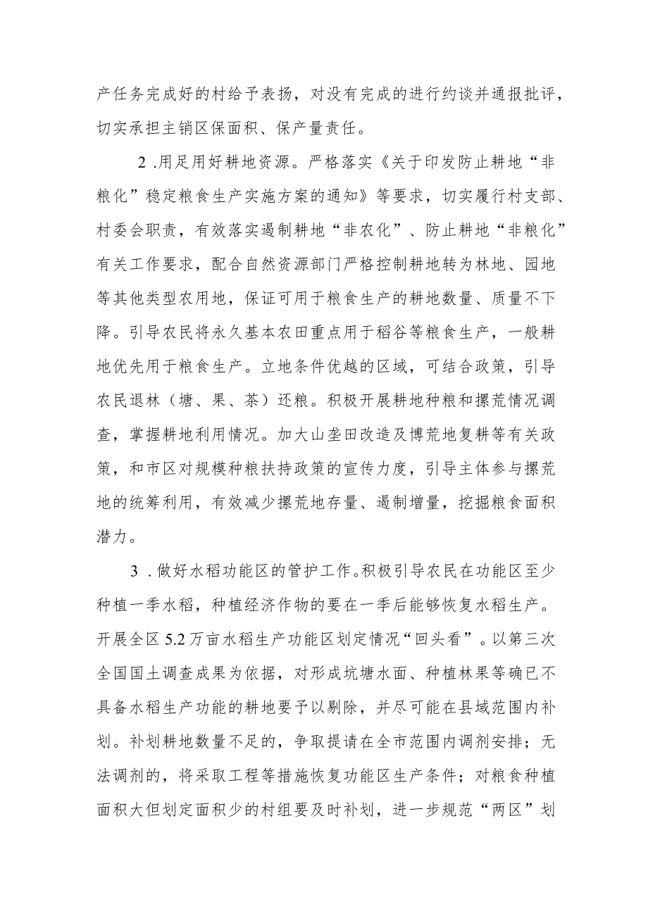 粮食稳产增产工作实施方案.docx_第2页