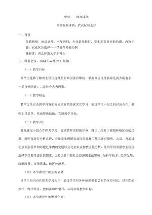课堂观察与案例分析.docx