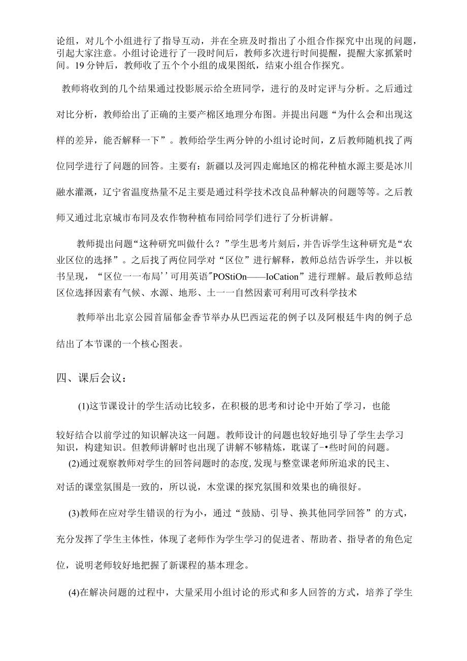 课堂观察与案例分析.docx_第3页