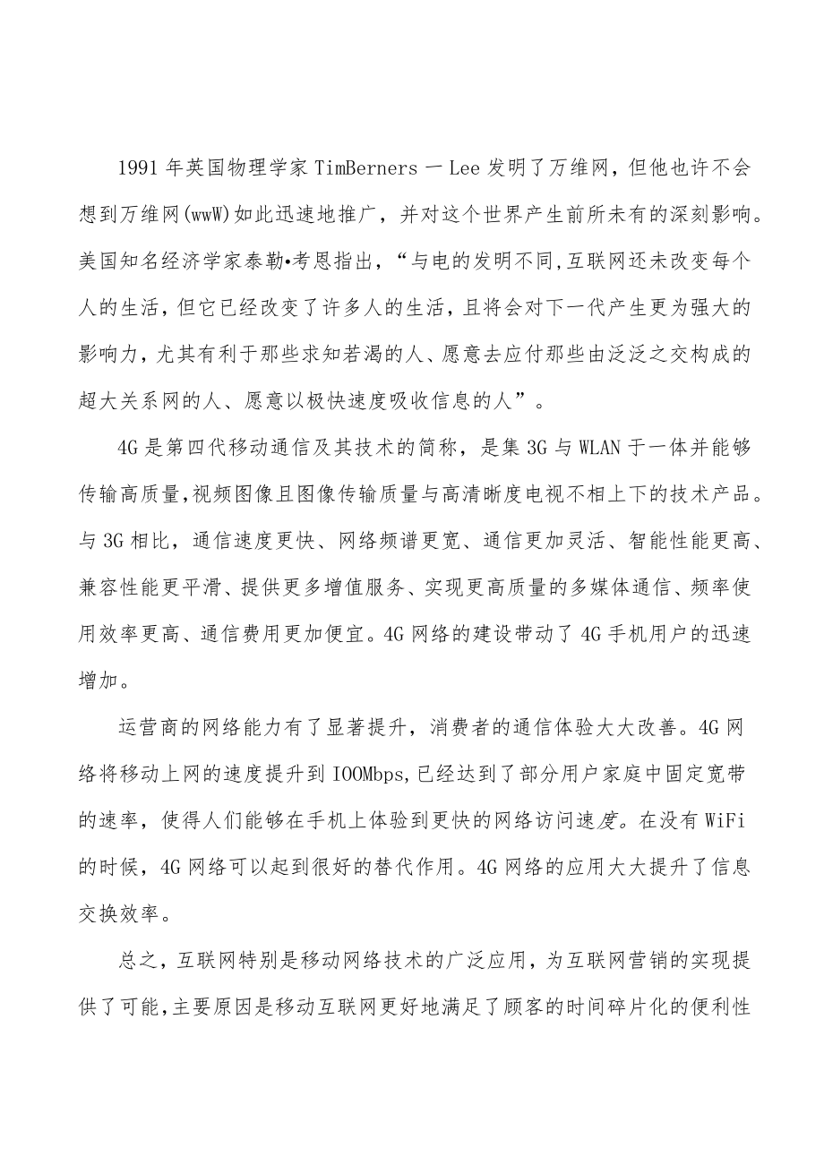 高性能模拟及数模混合芯片行业企业市场现状及竞争格局分析.docx_第3页