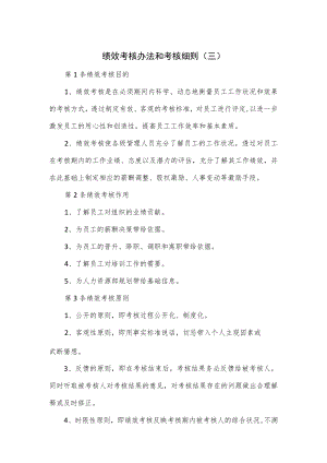 绩效考核办法和考核细则2篇.docx