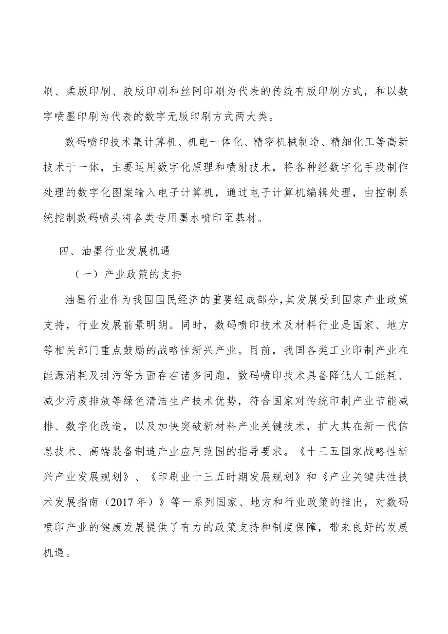 纺织数码印花墨水市场分析.docx_第3页