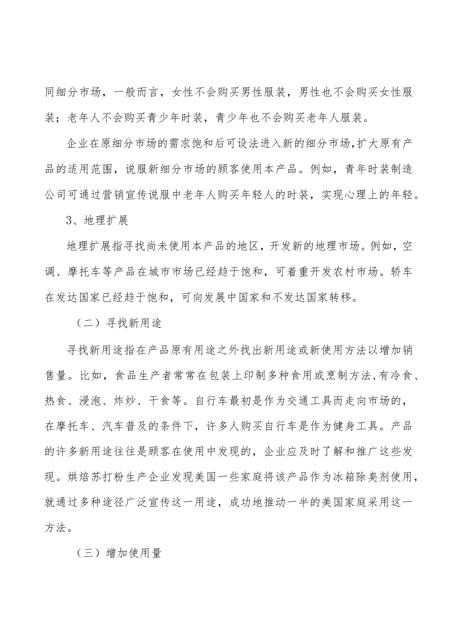 肉禽市场分析.docx_第2页