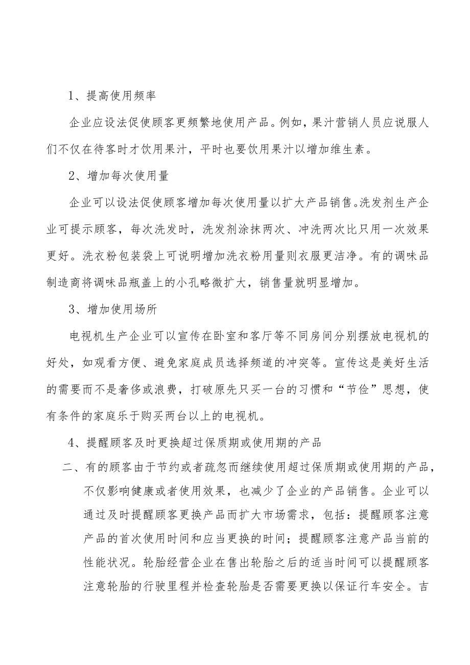 肉禽市场分析.docx_第3页