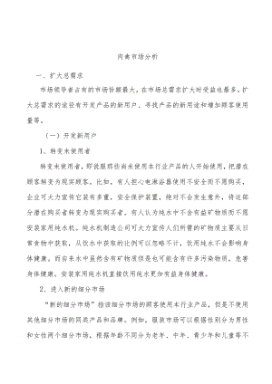 肉禽市场分析.docx