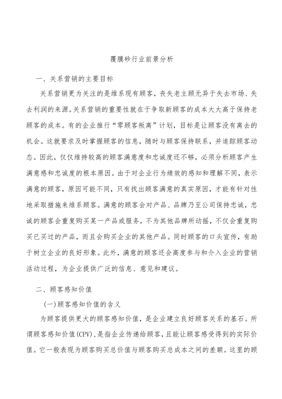 覆膜砂行业前景分析.docx_第1页