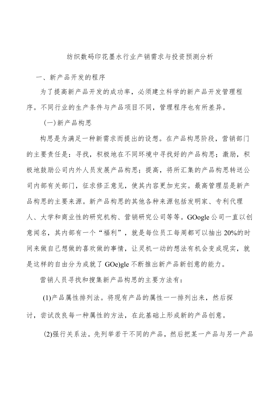 纺织数码印花墨水行业产销需求与投资预测分析.docx_第1页