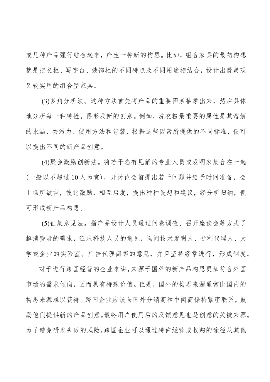 纺织数码印花墨水行业产销需求与投资预测分析.docx_第2页