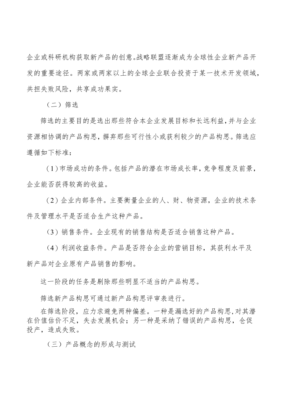 纺织数码印花墨水行业产销需求与投资预测分析.docx_第3页