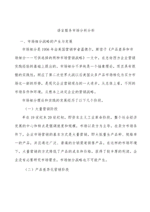 语言服务市场分析分析.docx
