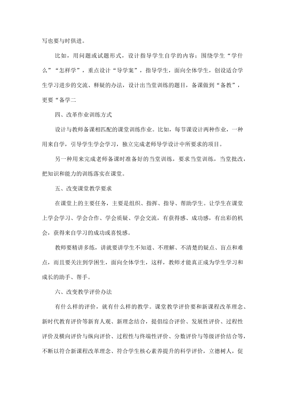 谈化解“教与学”矛盾的有效策略.docx_第2页