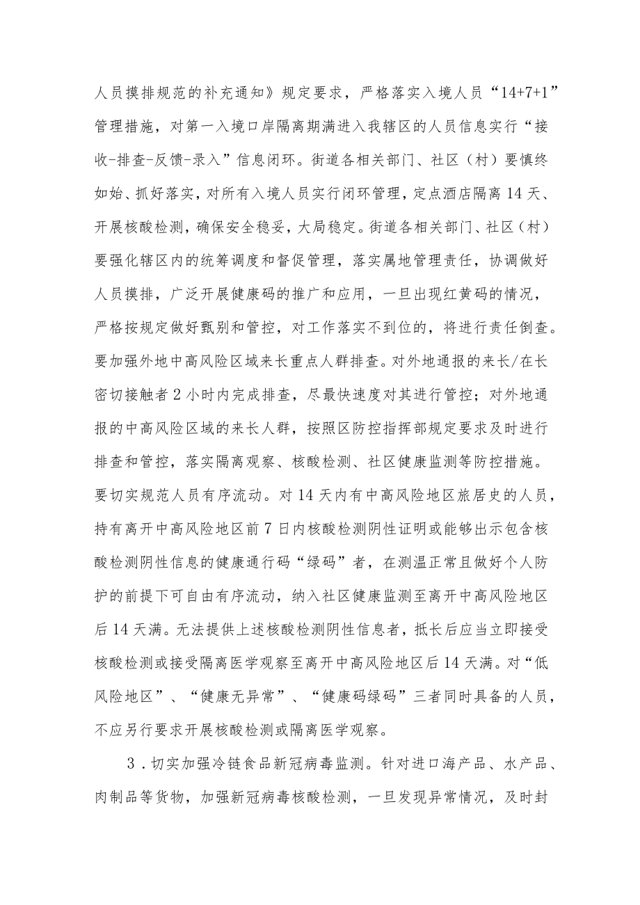 街道应对秋冬季新冠疫情防控工作实施方案.docx_第3页
