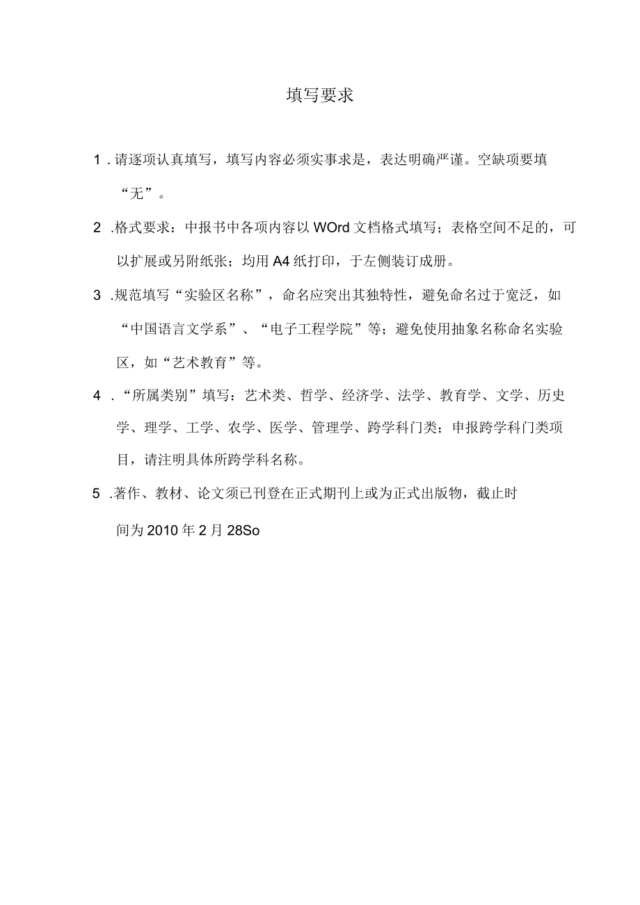 西安思源学院人才培养模式创新实验区申报书.docx_第2页