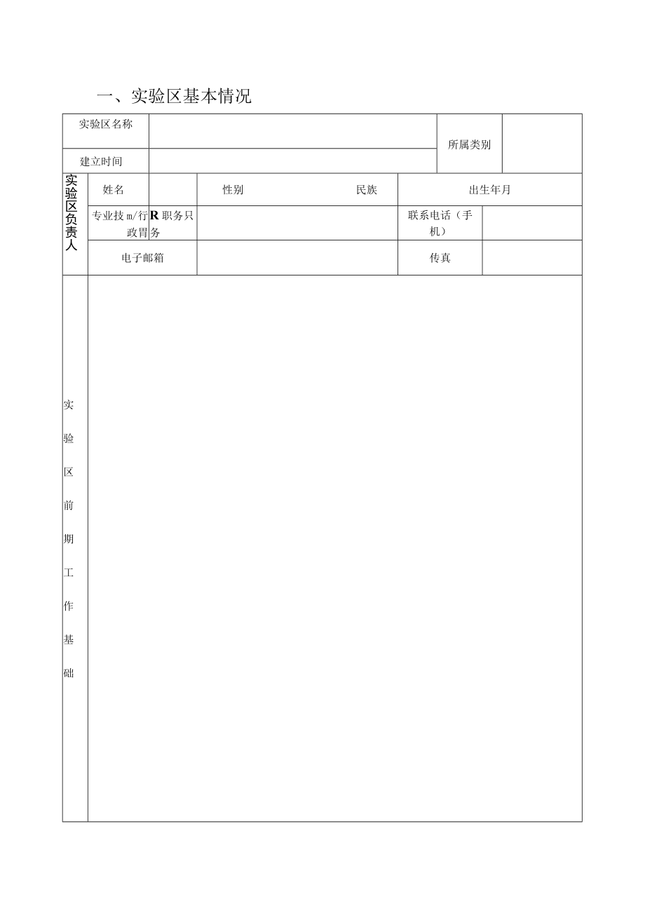 西安思源学院人才培养模式创新实验区申报书.docx_第3页