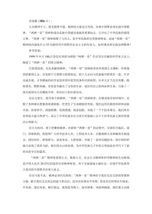 试述“两弹一星”精神的内涵是什么？作为新时代中国特色社会主义的年轻人如何继承和弘扬这种精神？参考答案.docx