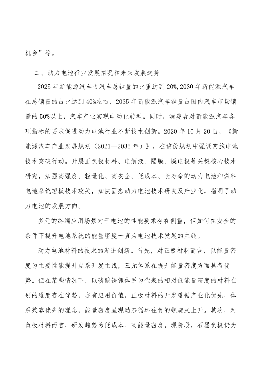 锂离子电池系统市场分析研究.docx_第2页