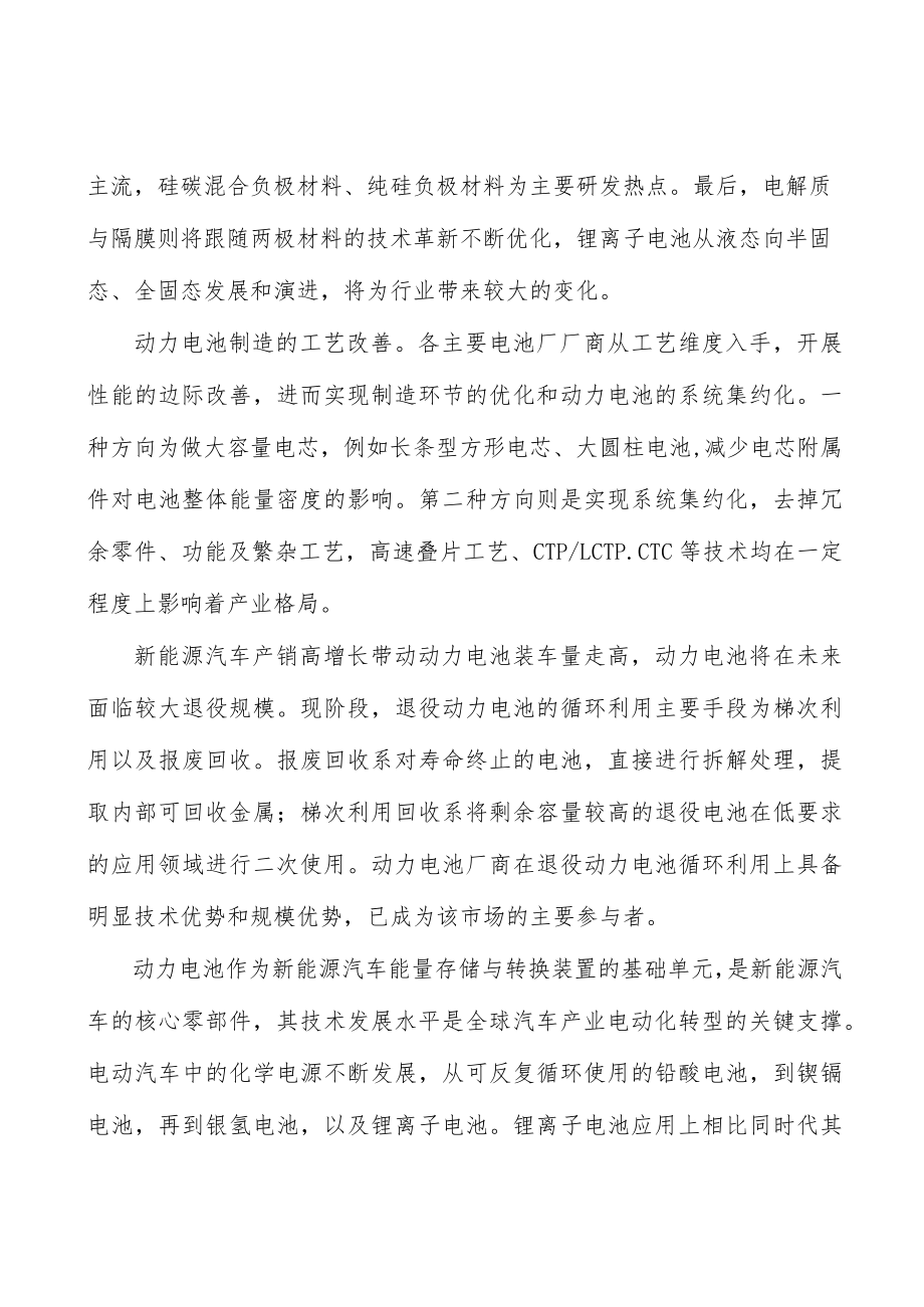 锂离子电池系统市场分析研究.docx_第3页