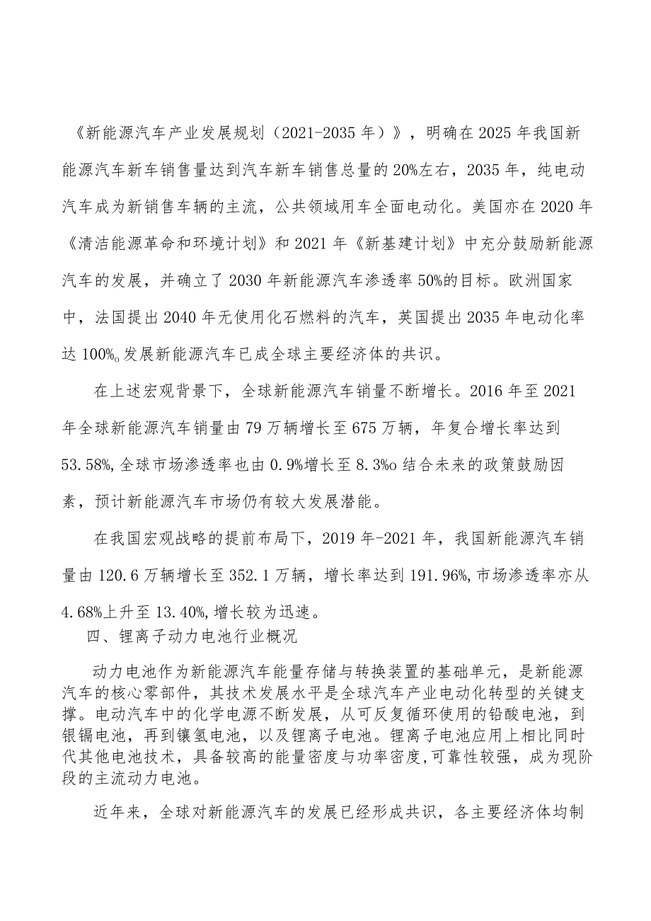 锂离子电池系统行业企业市场现状及竞争格局分析.docx_第3页