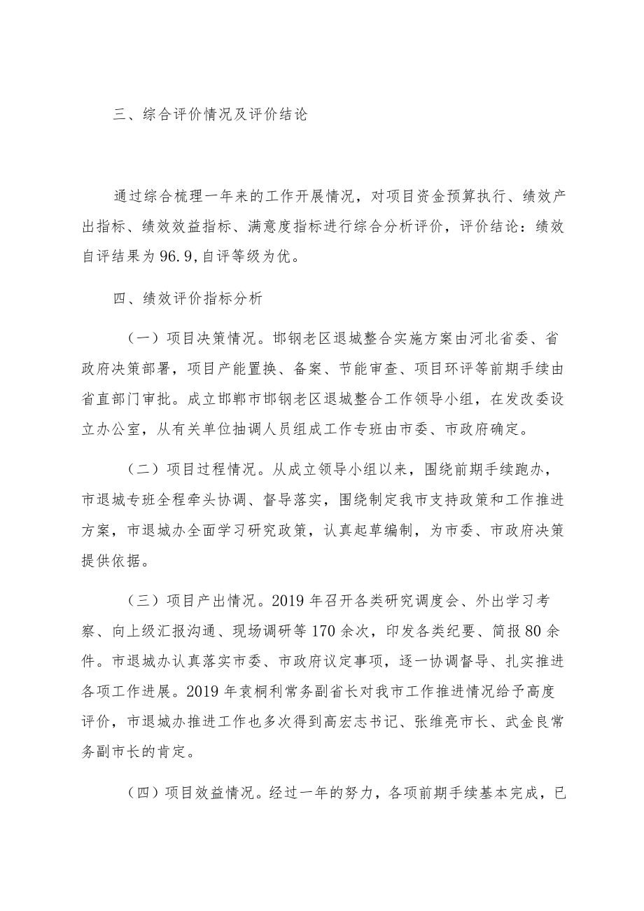 邯郸市邯钢老区退城整合工作专项经费支出绩效评价报告.docx_第3页