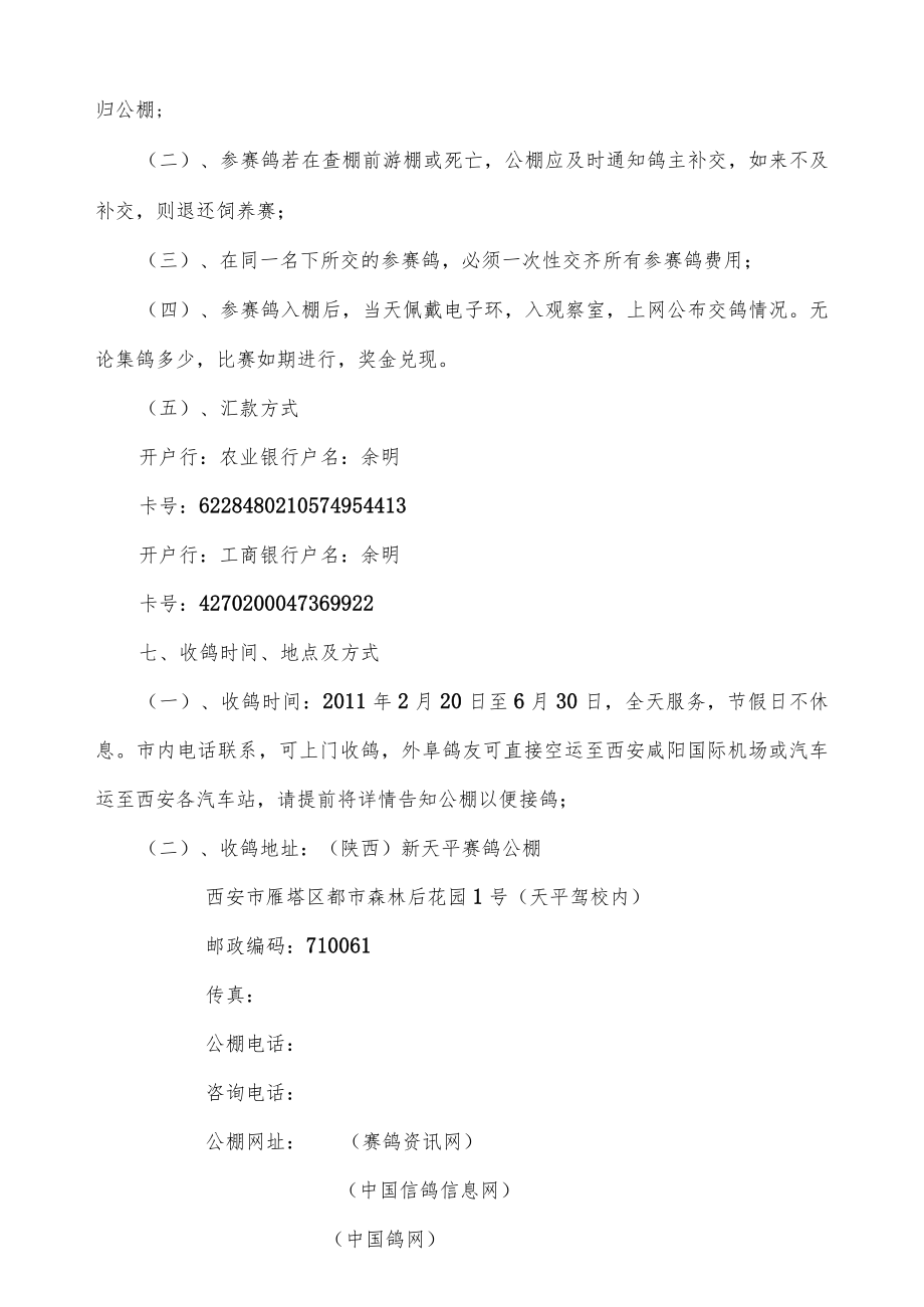 陕西新天平赛鸽公棚第二届竞赛规程2011年300万元三关赛北方十省自治区、直辖市公棚轮值赛.docx_第2页