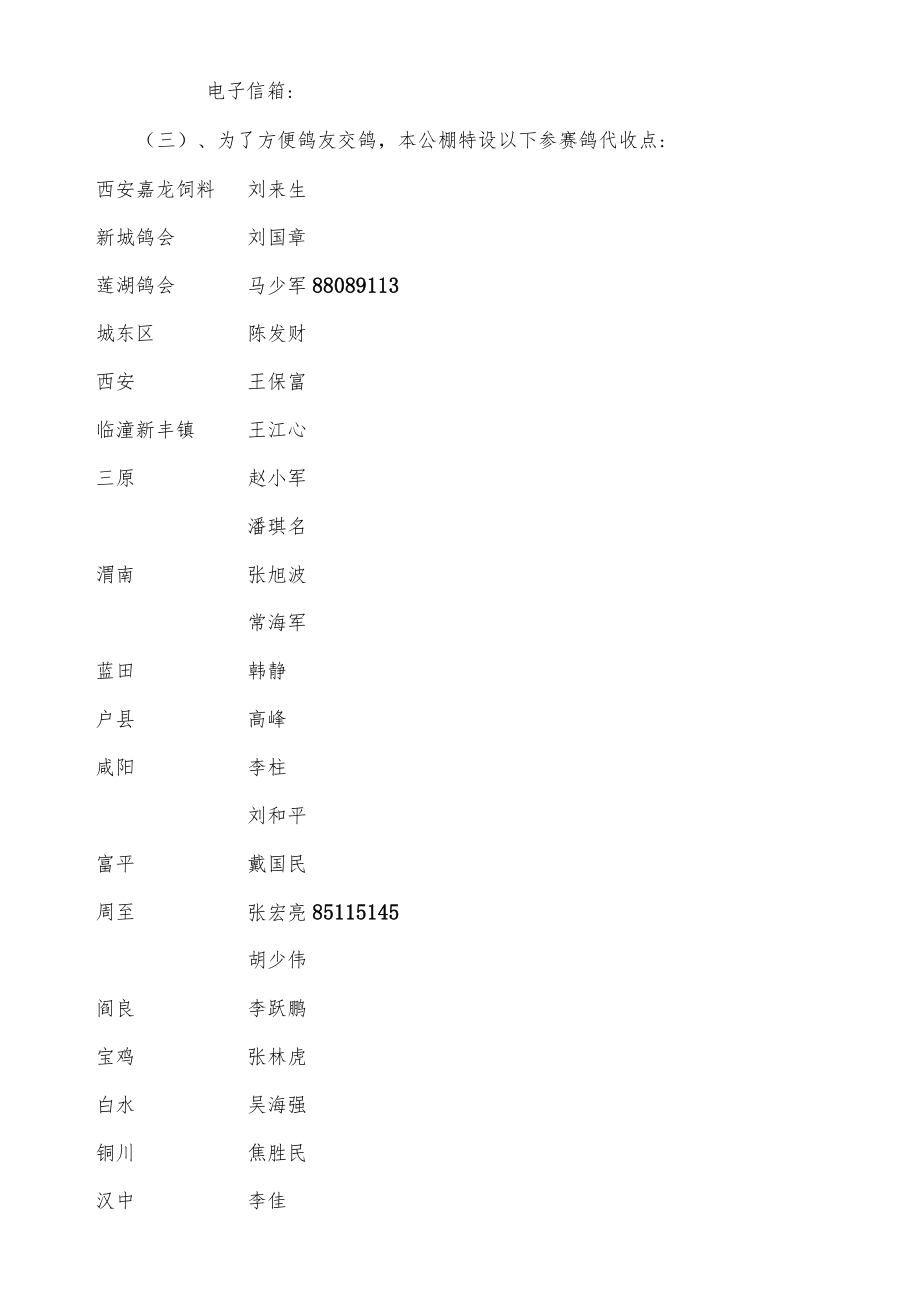 陕西新天平赛鸽公棚第二届竞赛规程2011年300万元三关赛北方十省自治区、直辖市公棚轮值赛.docx_第3页