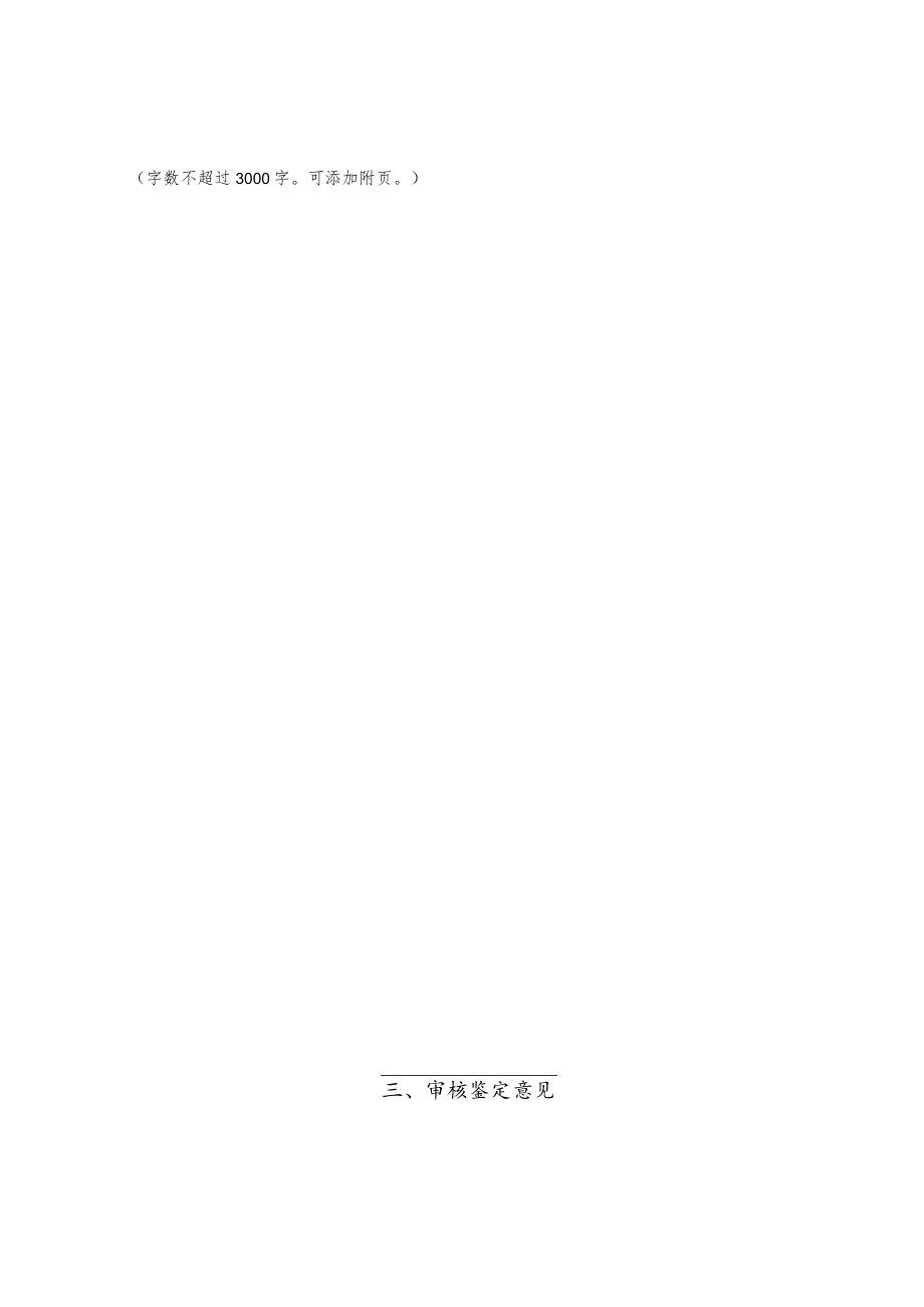 青岛市普通中小学国际理解教育示范校申报表.docx_第3页