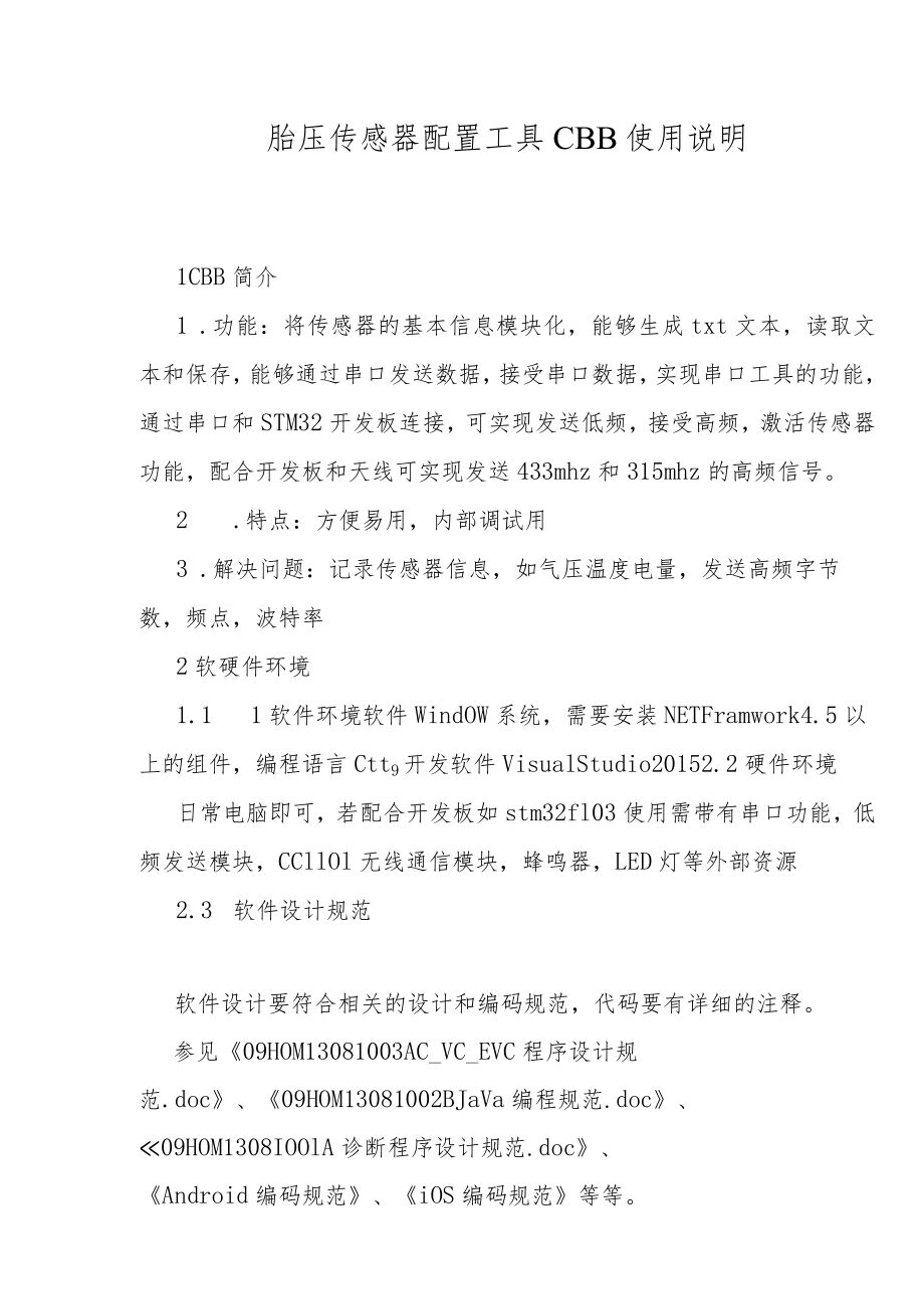 胎压传感器配置工具CBB使用说明.docx_第1页