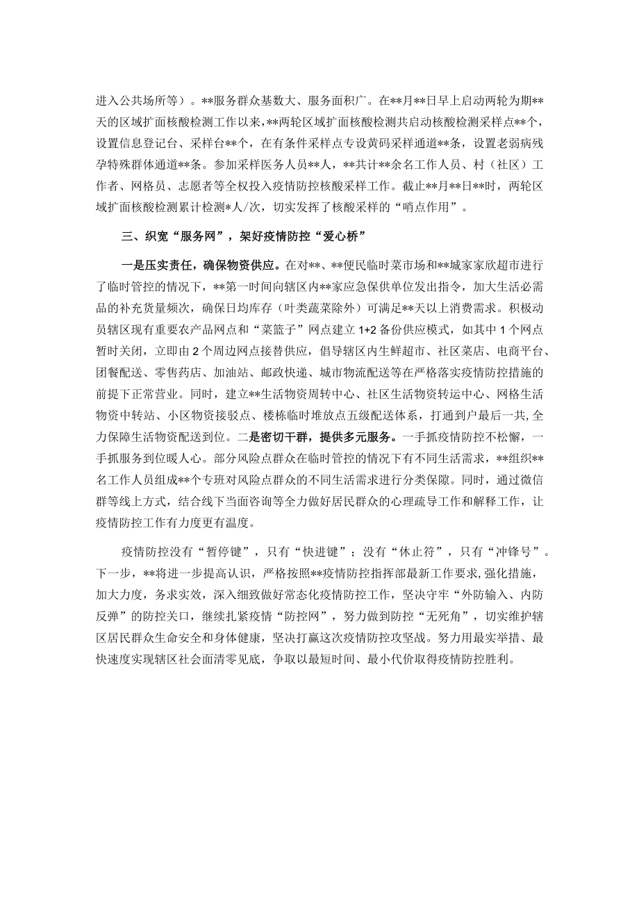 街道疫情防控工作总结.docx_第2页