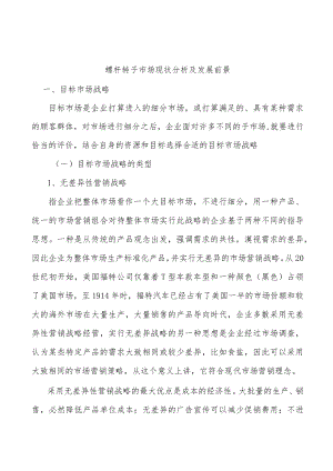 螺杆转子市场现状分析及发展前景.docx