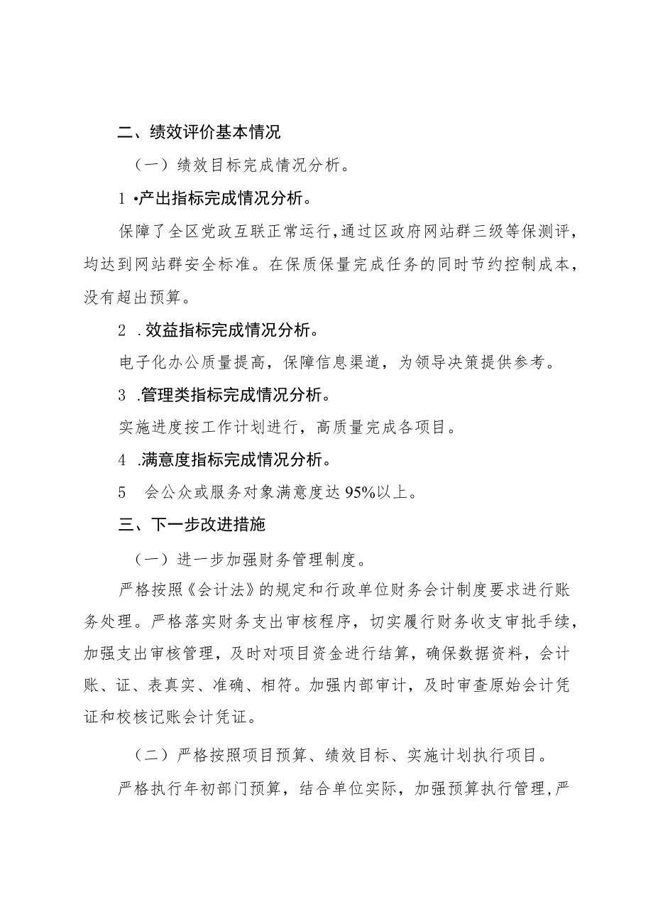 重庆市大足区电子政务中心项目资金绩效自评报告.docx_第2页