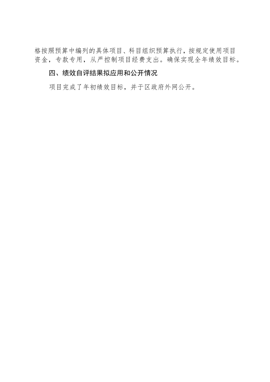 重庆市大足区电子政务中心项目资金绩效自评报告.docx_第3页