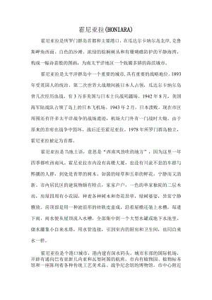 霍尼亚拉.docx