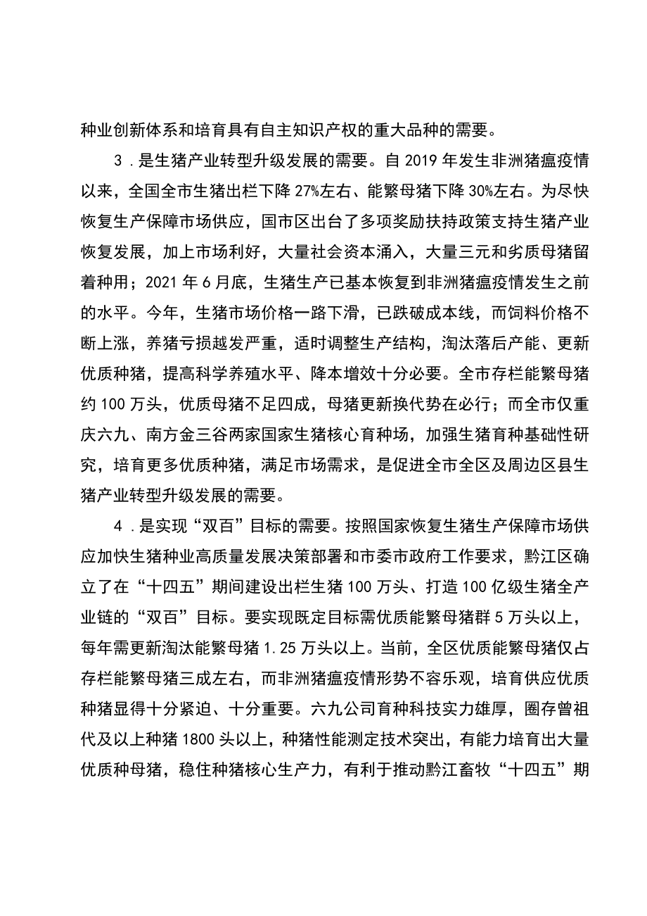 黔江区生猪产业祖代母猪育种项目实施方案.docx_第3页