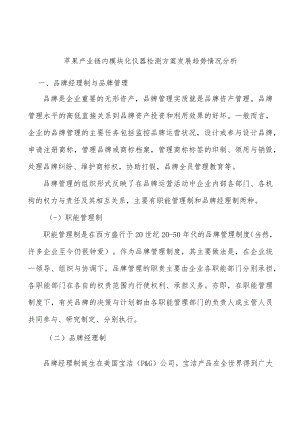 苹果产业链内模块化仪器检测方案发展趋势情况分析.docx