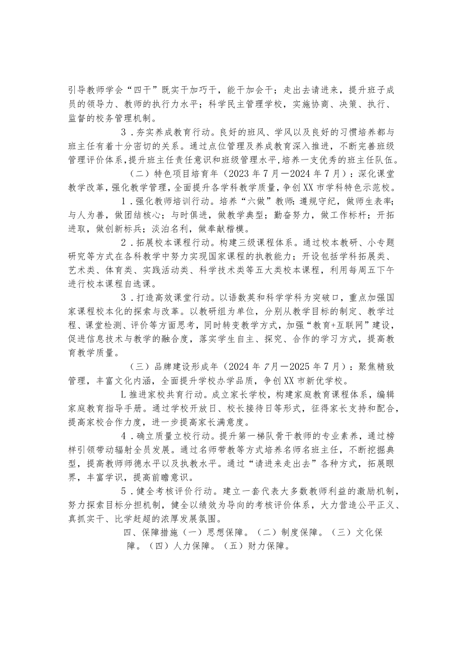 第二小学三年发展规划20222022-2025年.docx_第3页