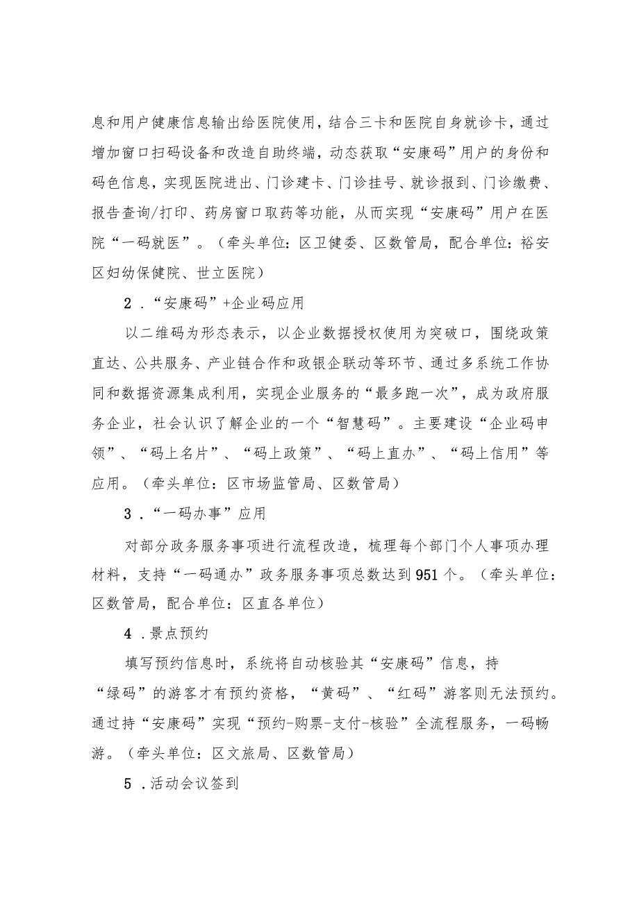 裕安区“安康码”应用项目实施方案.docx_第2页