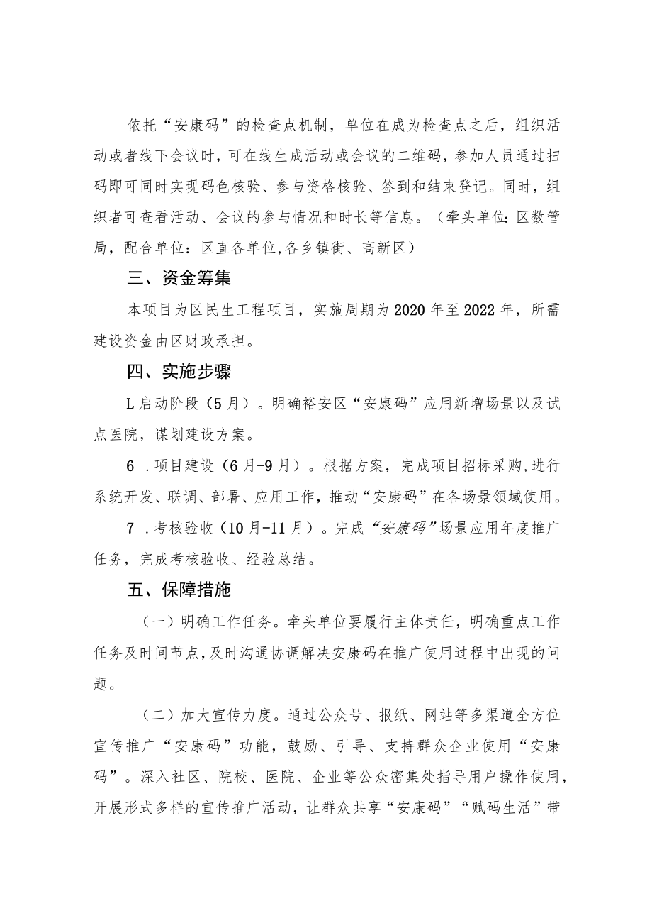 裕安区“安康码”应用项目实施方案.docx_第3页