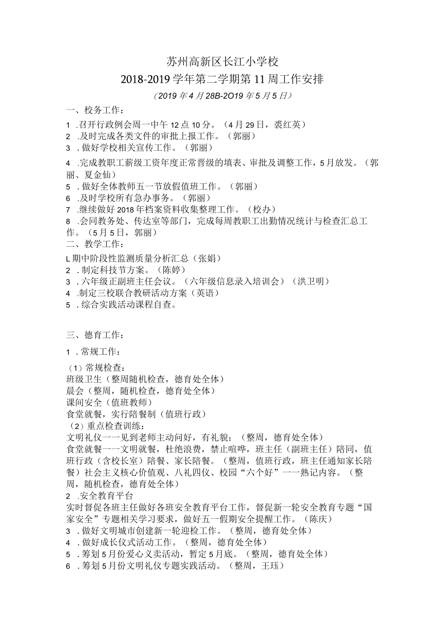 苏州高新区长江小学校.docx_第1页