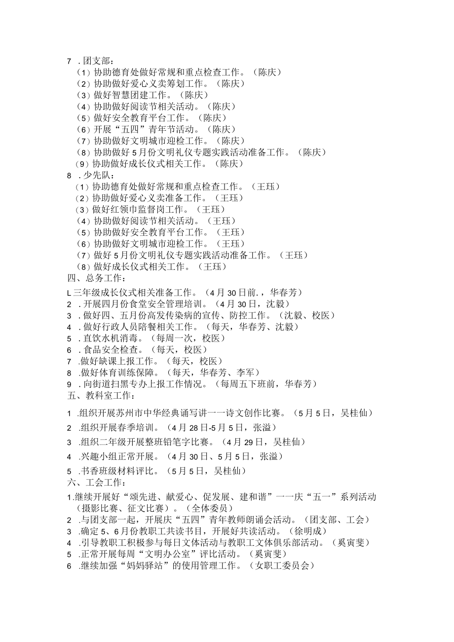 苏州高新区长江小学校.docx_第2页