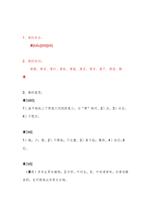 薄的拼音组词.docx