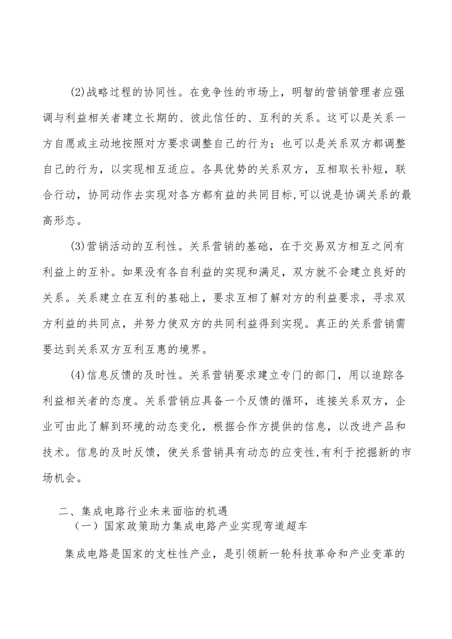 高性能模拟及数模混合芯片行业市场现状调查及投资策略分析.docx_第2页