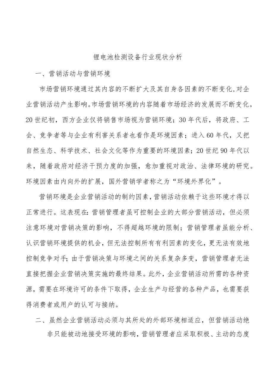 锂电池检测设备行业现状分析.docx_第1页