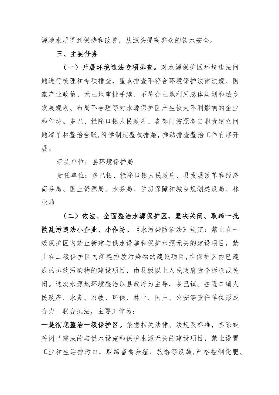 西宁市第五水源地环境保护专项行动方案.docx_第2页