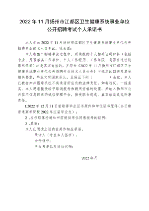 资格复审承诺书.docx