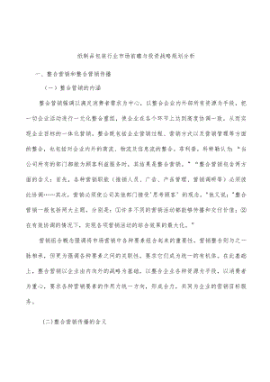 纸制品包装行业市场前瞻与投资战略规划分析.docx