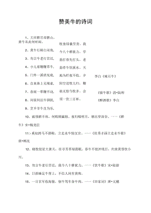 赞美牛的诗词.docx