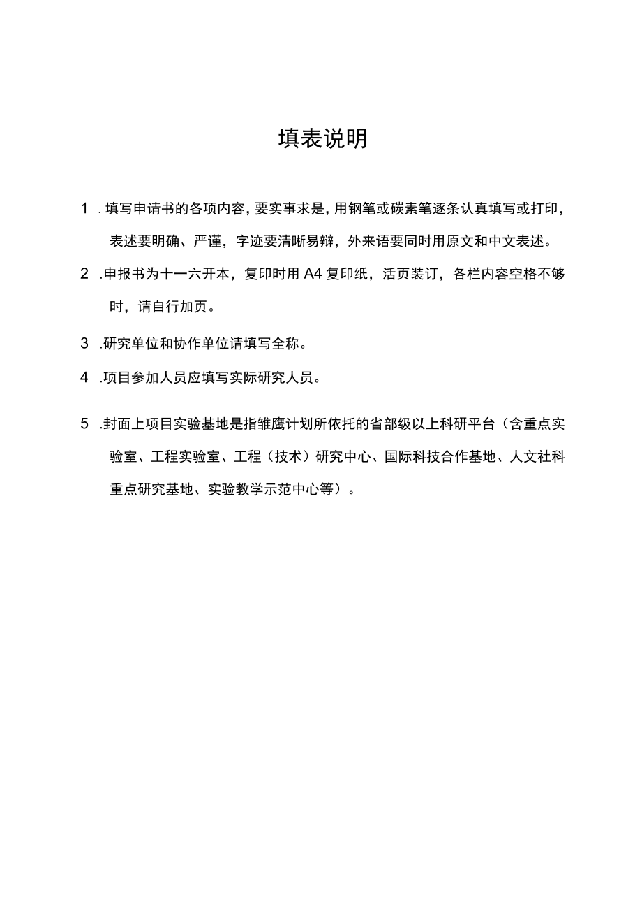 重庆市雏鹰计划研究项目计划申报书.docx_第2页