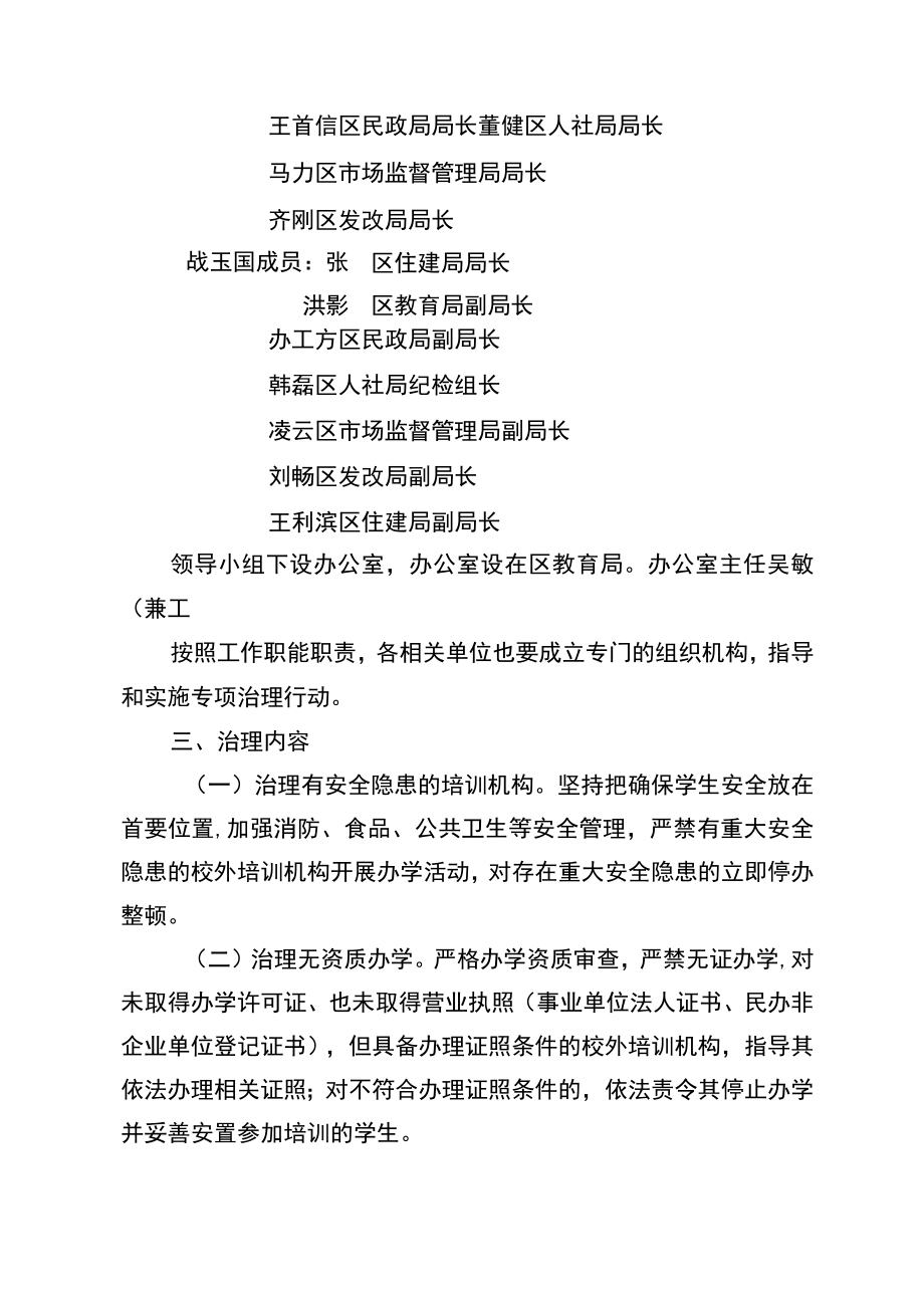 龙山区切实减轻小学生课外负担开展校外培训机构专项治理行动方案.docx_第2页